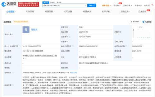 華為鄭州新布局 注冊(cè)資本7億的“超聚變”公司成立，聚焦計(jì)算機(jī)系統(tǒng)服務(wù)